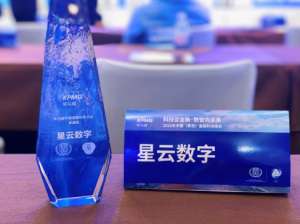 星圖金融旗下星云數字獲頒畢馬威中國金融科技企業卓越獎